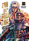 EL PUÑO DE LA ESTRELLA DEL NORTE (HOKUTO NO KEN) N° 13